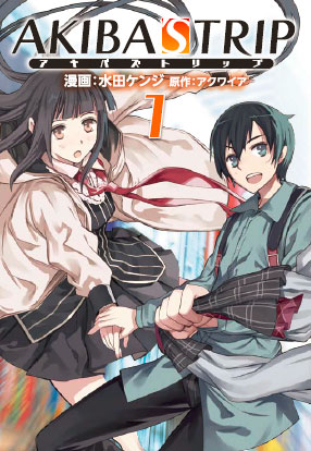 画像ギャラリー No.003のサムネイル画像 / 「AKIBA'S TRIP」月刊 電撃マオウで連載中コミックの単行本が本日発売