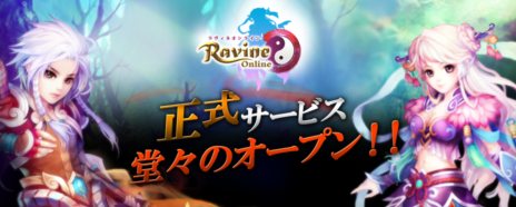 画像ギャラリー No.001のサムネイル画像 / ブラウザ型MMORPG「Ravine Online」本日18：00に正式サービス開始。iPadなどが抽選で当たる記念キャンペーンも開催