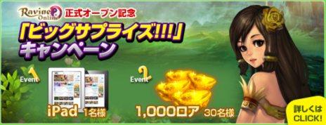 画像ギャラリー No.002のサムネイル画像 / ブラウザ型MMORPG「Ravine Online」本日18：00に正式サービス開始。iPadなどが抽選で当たる記念キャンペーンも開催