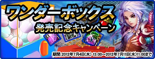 画像ギャラリー No.002のサムネイル画像 / 「Ravine Online」ランダムでアイテムが獲得できる「ワンダーボックス」を発売