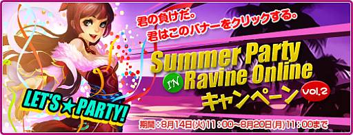 画像ギャラリー No.003のサムネイル画像 / 「Ravine Online」で「1.5倍経験値付加符」がもれなくもらえるキャンペーン