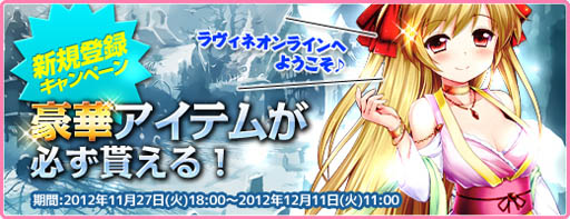 画像ギャラリー No.001のサムネイル画像 / 「Ravine Online」新規登録するとレアアイテムをもらえるキャンペーンが実施中