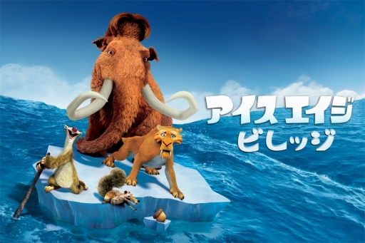 画像ギャラリー No.001のサムネイル画像 / 「アイス・エイジ：ビレッジ」開発者出演特別映像が公開