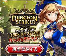 画像ギャラリー No.002のサムネイル画像 / 「ダンジョンストライカー」の先行試遊イベント「リミテッドフェスタ」は8月4日開催へ。“参加応募”代わりの事前登録は引き続き受付中
