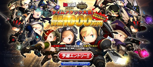 画像ギャラリー No.001のサムネイル画像 / 「ダンジョンストライカー」優勝賞金1000万円をかけた「スピードスター決定戦」予選ついに始まる。実際のマップで分かった攻略ポイントとは