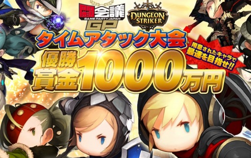 画像ギャラリー No.001のサムネイル画像 / 「ダンジョンストライカー」本日放送の「闘会議TV」で予選大会の模様をレポート