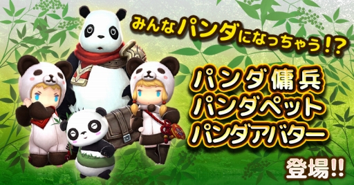 画像ギャラリー No.001のサムネイル画像 / 「ダンジョンストライカー」,パンダの傭兵やペットが登場。福袋&お年玉イベントも開催