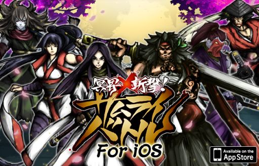 画像ギャラリー No.001のサムネイル画像 / ソーシャルゲーム「冥界×斬撃!サムライバトル」,iOS向けアプリを配信