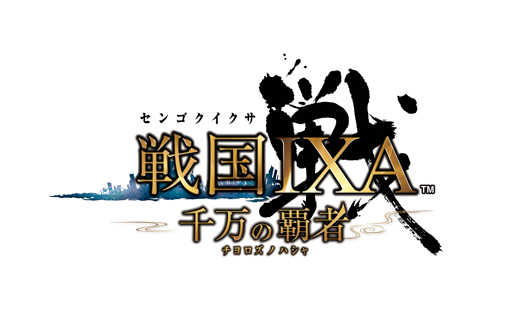 画像ギャラリー No.002のサムネイル画像 / スマートフォンで遊べる新しい「戦国IXA」の魅力とは。「戦国IXA 千万の覇者」開発スタッフにインタビュー