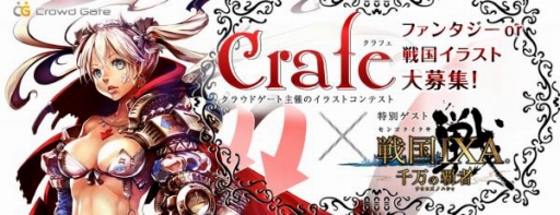 画像ギャラリー No.001のサムネイル画像 / クラウドゲート,イラストコンテストを開催。「戦国IXA千万の覇者」のプロデューサーが特別審査員に
