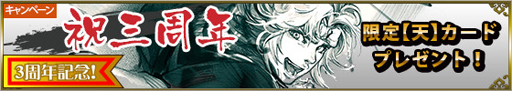 画像ギャラリー No.002のサムネイル画像 / 「戦国IXA 千万の覇者」サービス開始3周年の記念が実施中。プレイヤー全員に【天】カード「前田慶次」がプレゼント