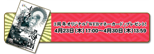 画像ギャラリー No.008のサムネイル画像 / 「戦国IXA 千万の覇者」サービス開始3周年の記念が実施中。プレイヤー全員に【天】カード「前田慶次」がプレゼント