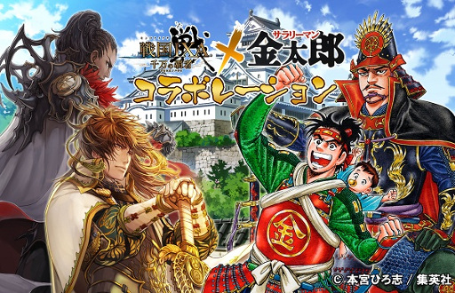 画像ギャラリー No.003のサムネイル画像 / 「戦国IXA 千万の覇者」,「サラリーマン金太郎」とのコラボが開始