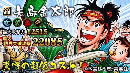 画像ギャラリー No.004のサムネイル画像 / 「戦国IXA 千万の覇者」,「サラリーマン金太郎」とのコラボが開始