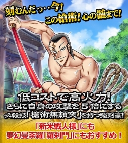 画像ギャラリー No.008のサムネイル画像 / 「戦国IXA 千万の覇者」が福本伸行氏とコラボ。限定カード「宝蔵院胤舜」が登場