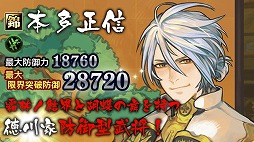 画像ギャラリー No.003のサムネイル画像 / 「戦国IXA 千万の覇者」,穴山梅雪をはじめとした武将カードが20枚追加