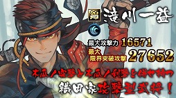 画像ギャラリー No.005のサムネイル画像 / 「戦国IXA 千万の覇者」,穴山梅雪をはじめとした武将カードが20枚追加