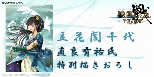 画像ギャラリー No.002のサムネイル画像 / 「戦国IXA 千万の覇者」新武将「立花誾千代」が登場