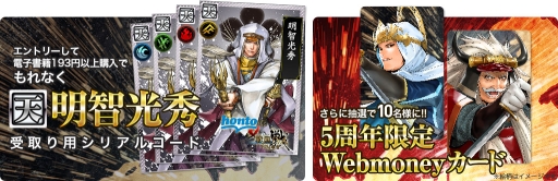 画像ギャラリー No.002のサムネイル画像 / 「戦国IXA 千万の覇者」とハイブリッド型総合書店「honto」がコラボ