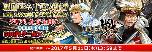 画像ギャラリー No.001のサムネイル画像 / 「戦国IXA 千万の覇者」,5周年記念で過去最大級のイベント&キャンペーンを開催