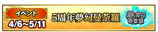 画像ギャラリー No.004のサムネイル画像 / 「戦国IXA 千万の覇者」,5周年記念で過去最大級のイベント&キャンペーンを開催