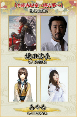 画像ギャラリー No.004のサムネイル画像 / 「戦国IXA 千万の覇者」の声優朗読劇“本能寺の変〜暁の夢〜”が配信開始