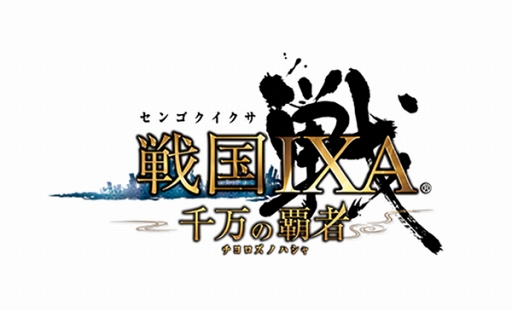 画像ギャラリー No.002のサムネイル画像 / 「戦国IXA 千万の覇者」,直木賞受賞作家“安部龍太郎先生”とのコラボ開催が決定