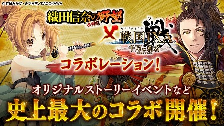 画像ギャラリー No.001のサムネイル画像 / 「戦国IXA 千万の覇者」，“織田信奈の野望 全国版”コラボが開催