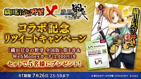 画像ギャラリー No.014のサムネイル画像 / 「戦国IXA 千万の覇者」，“織田信奈の野望 全国版”コラボが開催