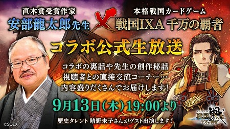 画像ギャラリー No.001のサムネイル画像 / 「戦国IXA 千万の覇者」，公式生番組が9月13日19:00より放送