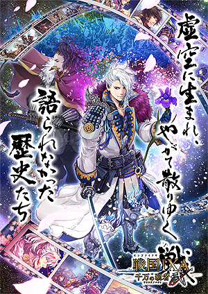 画像ギャラリー No.001のサムネイル画像 / 「戦国IXA 千万の覇者」で最大規模のアップデートが本日実施。ゲームのタイトル名は「戦国IXA 千万の覇者 弐」に
