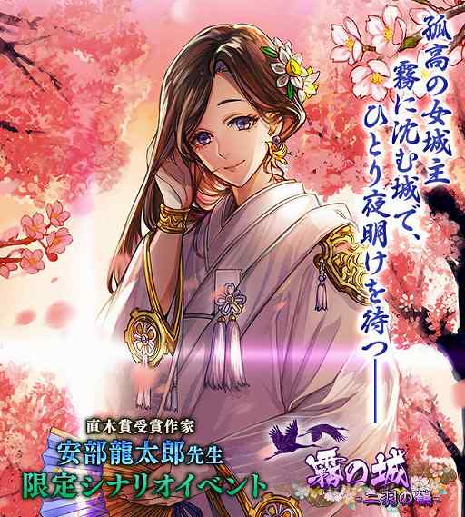画像ギャラリー No.011のサムネイル画像 / 「戦国IXA 千万の覇者 弐」,安部龍太郎先生の小説「おんなの城」を原作とした限定シナリオイベントが開催