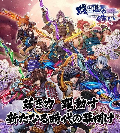 画像ギャラリー No.001のサムネイル画像 / 「戦国IXA 千万の覇者 弐」，イベント“賤ヶ岳の戦い”が開催中