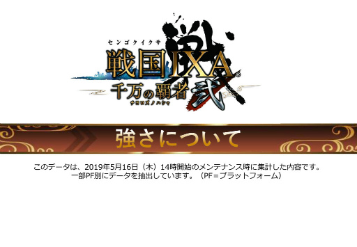 画像ギャラリー No.026のサムネイル画像 / 2019年版 国勢調査をひも解く「戦国IXA 千万の覇者 弐」インタビュー。4Gamerだけのプレゼントコードも掲載
