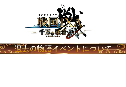 画像ギャラリー No.067のサムネイル画像 / 2019年版 国勢調査をひも解く「戦国IXA 千万の覇者 弐」インタビュー。4Gamerだけのプレゼントコードも掲載