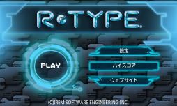 画像ギャラリー No.001のサムネイル画像 / 「GALAXY Note」に対応した「R-TYPE」がGoogle Playにて配信