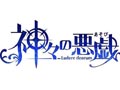 PSP向け乙女ゲーム「神々の悪戯」の制作が決定。イラストレーターのカズキヨネ氏とブロッコリーの強力タッグが実現