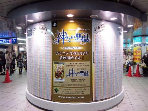 画像ギャラリー No.006のサムネイル画像 / 女性向けADV「神々の悪戯」の広告が池袋駅に登場。2月2日まで