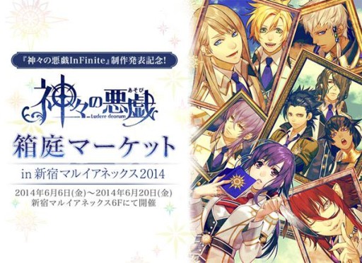 画像ギャラリー No.004のサムネイル画像 / 「神々の悪戯」グッズを販売する期間限定ショップが6月6日に新宿にオープン