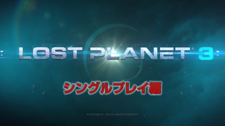画像ギャラリー No.001のサムネイル画像 / 「ロスト プラネット 3」3週連続プレイ動画企画第1弾「シングルプレイ編」が公開に。鈴木 咲さんをゲストに，ストーリーや魅力を紹介