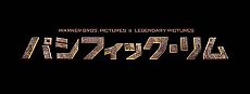 画像ギャラリー No.003のサムネイル画像 / 「ロスト プラネット 3」，巨大生物と巨大ロボが戦うハリウッド映画「パシフィック・リム」とのコラボレーションキャンペーン実施が決定