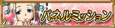 画像ギャラリー No.001のサムネイル画像 / 「ブラウザ三国志モバイル」レア武将が入手可能な「パネルミッション」を実装
