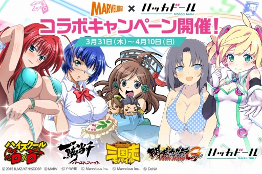 画像ギャラリー No.006のサムネイル画像 / マーベラス,「ハイスクールD×D」などMobageで配信中の4タイトルが「ハッカドール」とコラボ