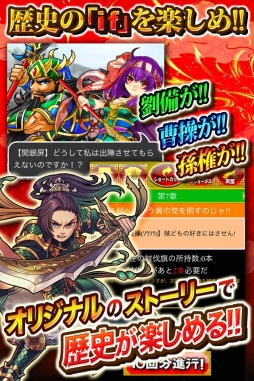 画像ギャラリー No.002のサムネイル画像 / 「ブラウザ三国志モバイル」がmobcast プラットフォームで配信スタート