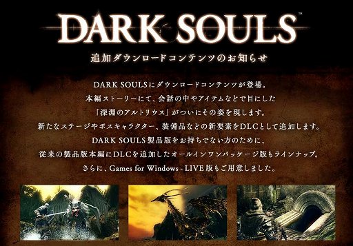 画像ギャラリー No.001のサムネイル画像 / 「DARK SOULS」に追加要素を加えたPC,PS3用パッケージが10月25日に発売。PS3版はDLC単体での配信もアリ