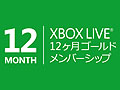 「Xbox LIVE ゴールドメンバーシップ12ヶ月」に，FPSや対戦格闘ゲーム4作品のデザインを施した数量限定版が登場
