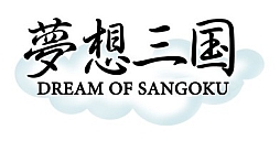 画像ギャラリー No.001のサムネイル画像 / 「夢想三国」「無敵三国」，明日から開催される期間限定イベント情報を公開