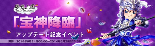画像ギャラリー No.002のサムネイル画像 / 「夢想三国」「無敵三国」で霊珠を大量に入手できる期間限定イベントが開催