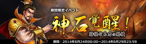 画像ギャラリー No.004のサムネイル画像 / 「夢想三国」「無敵三国」で霊珠を大量に入手できる期間限定イベントが開催
