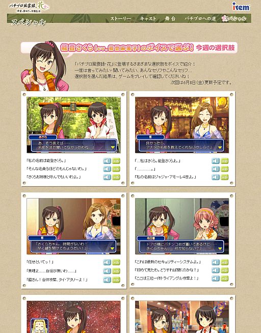 画像ギャラリー No.001のサムネイル画像 / 「パチパラ3D 大海物語2」,ヒロイン「能登さくら」のボイス付き選択肢を公開